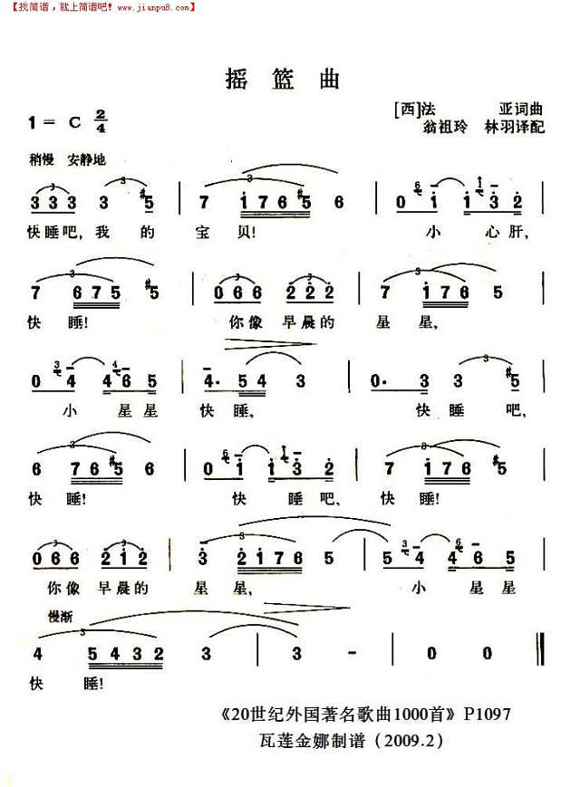 摇篮曲（西班牙）简谱
