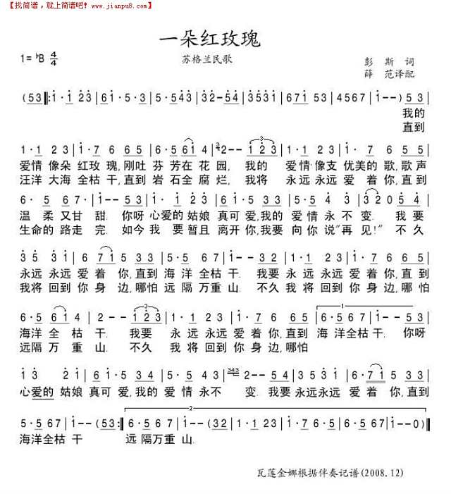一朵红玫瑰（记谱）简谱
