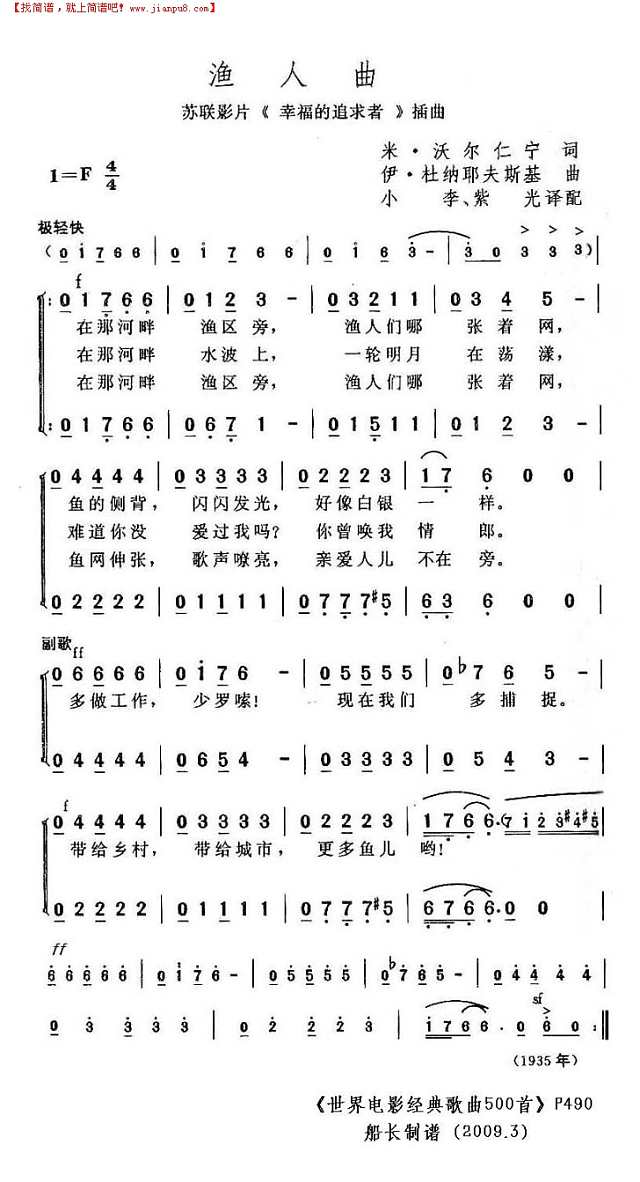 渔人曲简谱
