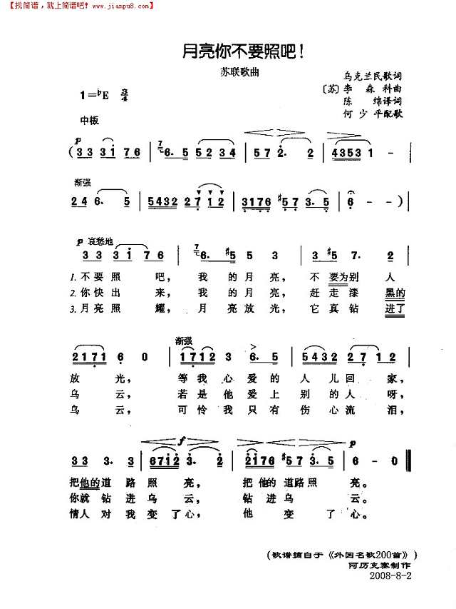 月亮你不要照吧简谱
