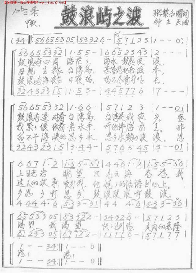 鼓浪屿之波（合唱）简谱
