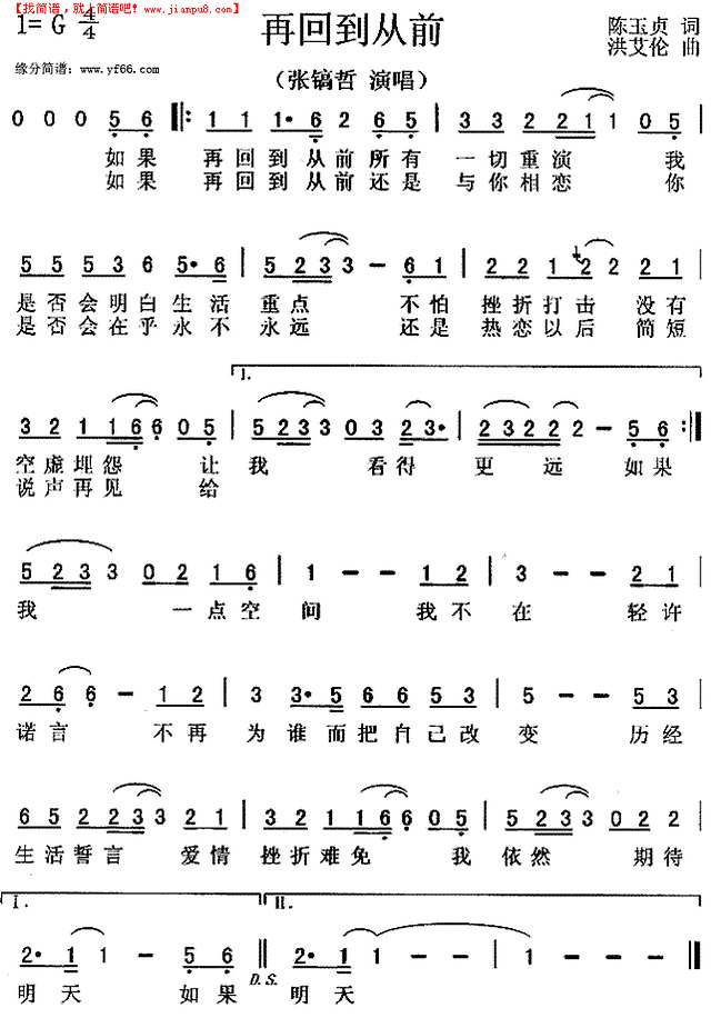 如果能回到从前简谱