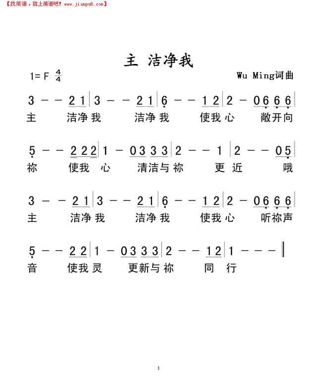 主 洁净我简谱