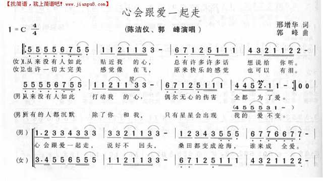 心会跟爱一起走简谱