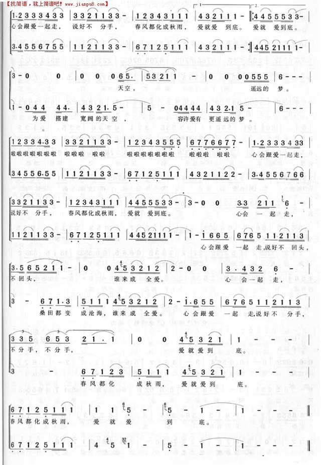 心会跟爱一起走简谱