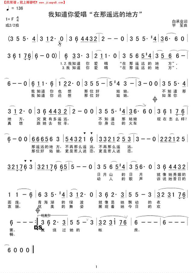 我知道你爱唱“在那遥远的地方”简谱
