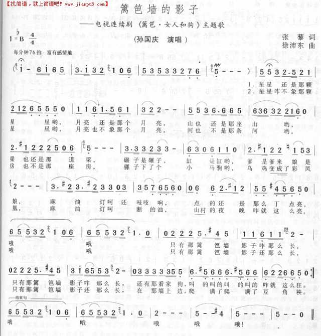 篱笆墙的影子简谱
