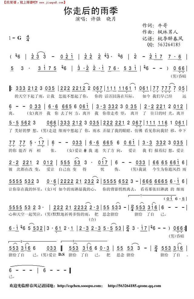 你走后的雨季简谱
