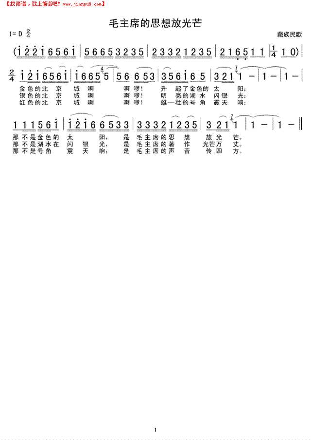 毛主席的思想放光芒简谱
