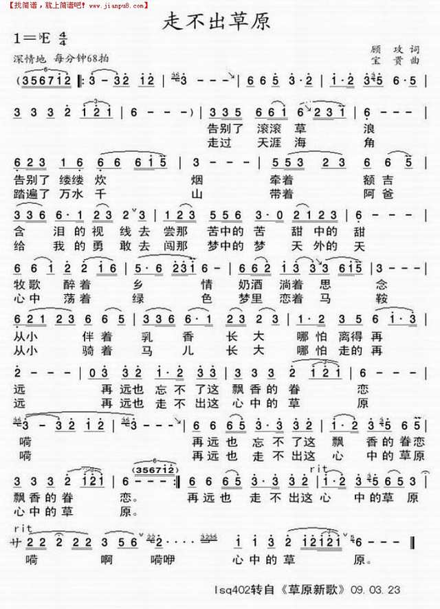 走不出草原（正版）简谱
