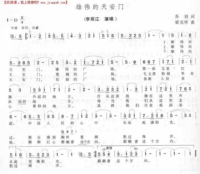 雄伟的天安门简谱