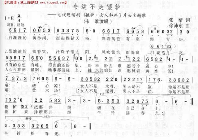 命运不是辘轳简谱