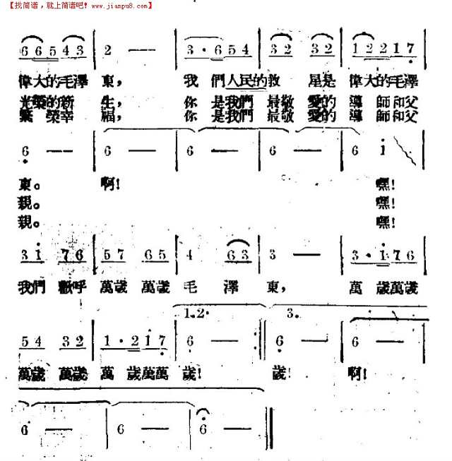 伟大的毛泽东简谱