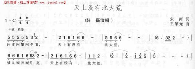 天上没有北大荒简谱
