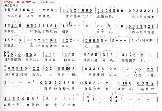 天上没有北大荒简谱