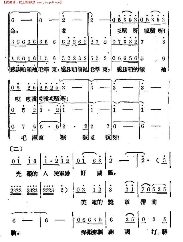 感谢领袖毛泽东简谱