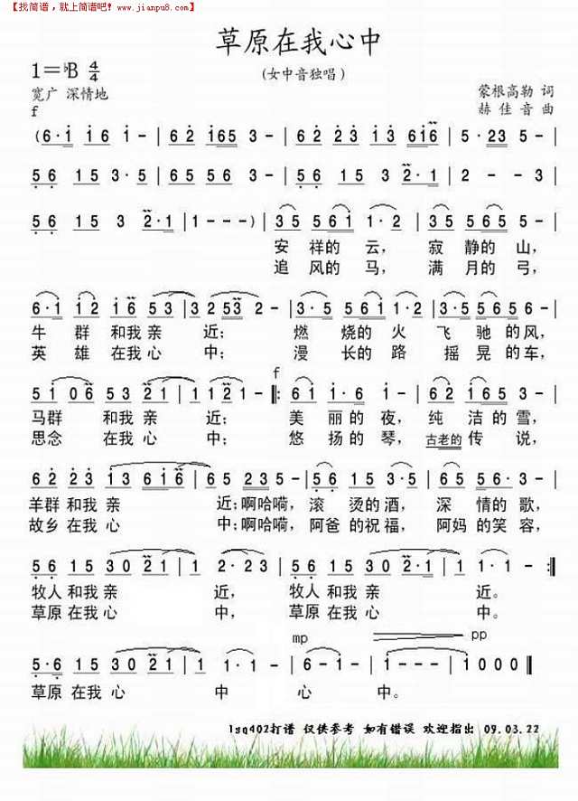 草原在我心中简谱
