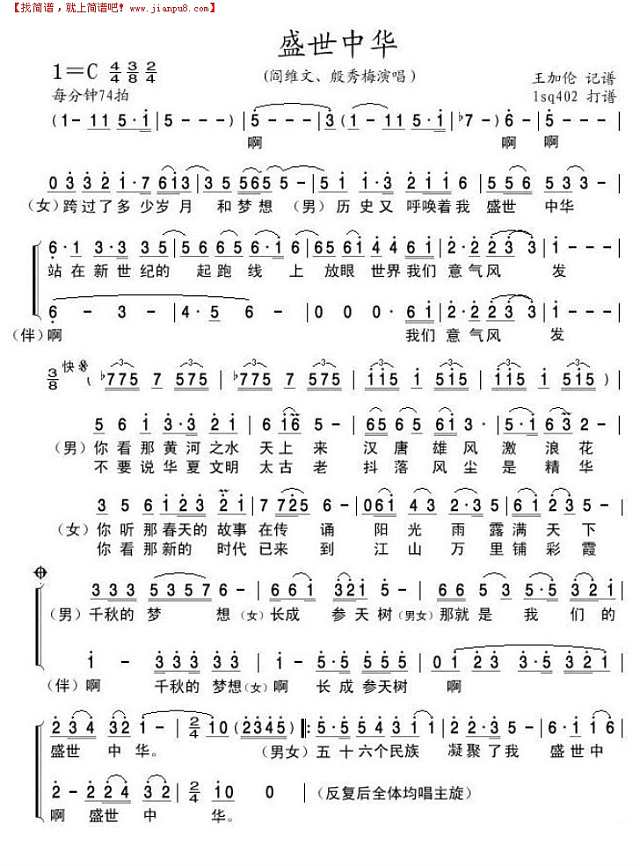 盛世中华（另一首）简谱
