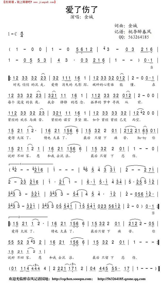 爱情伤害正直简谱简谱
