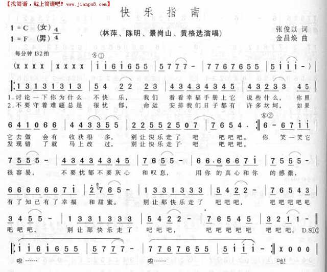 快乐指南简谱