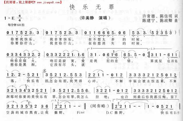 快乐无罪简谱