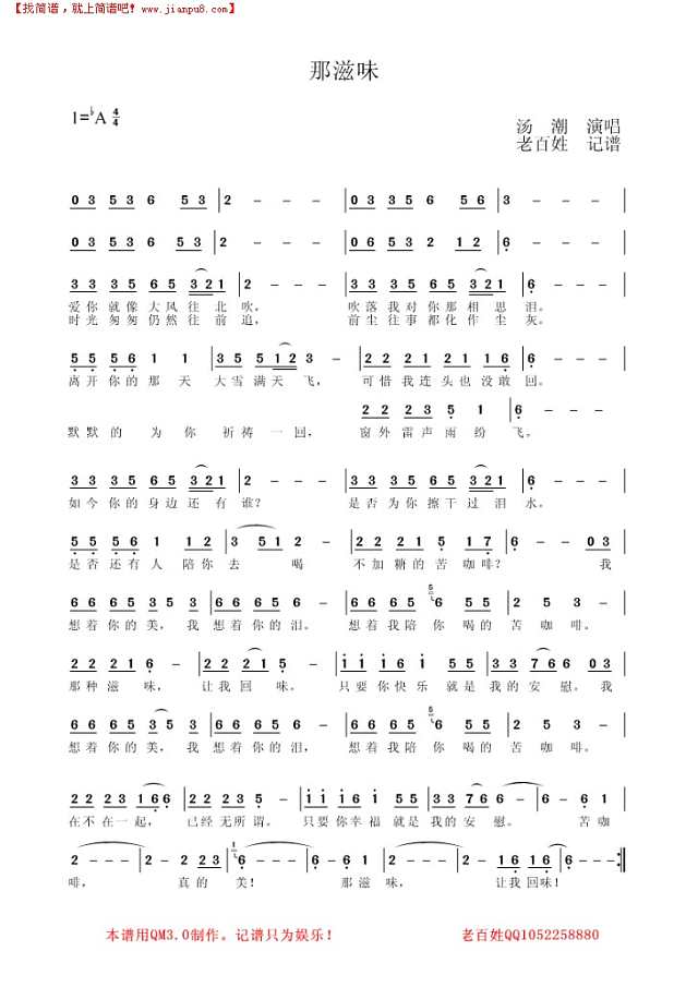 品味(简谱)简谱
