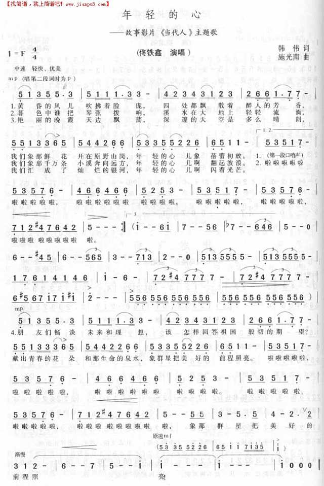年轻的心简谱