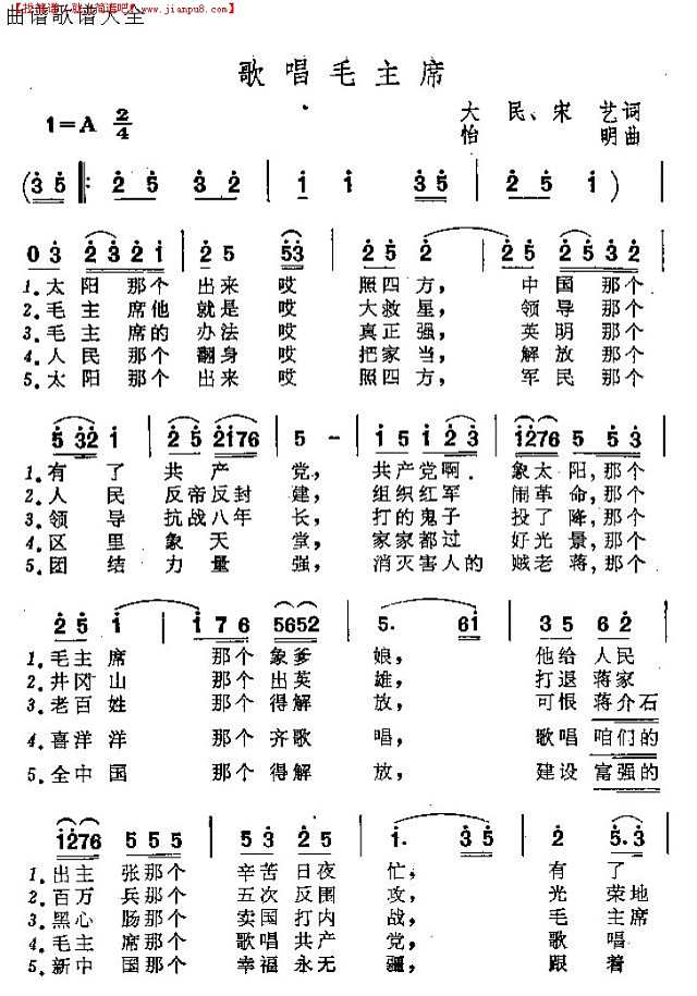 歌唱毛主席简谱