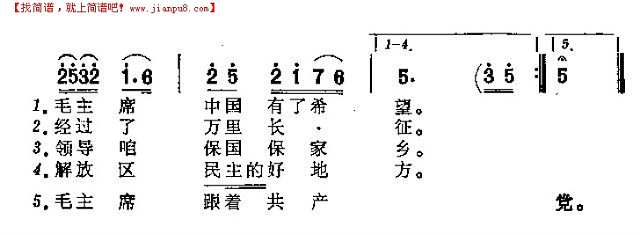 歌唱毛主席简谱