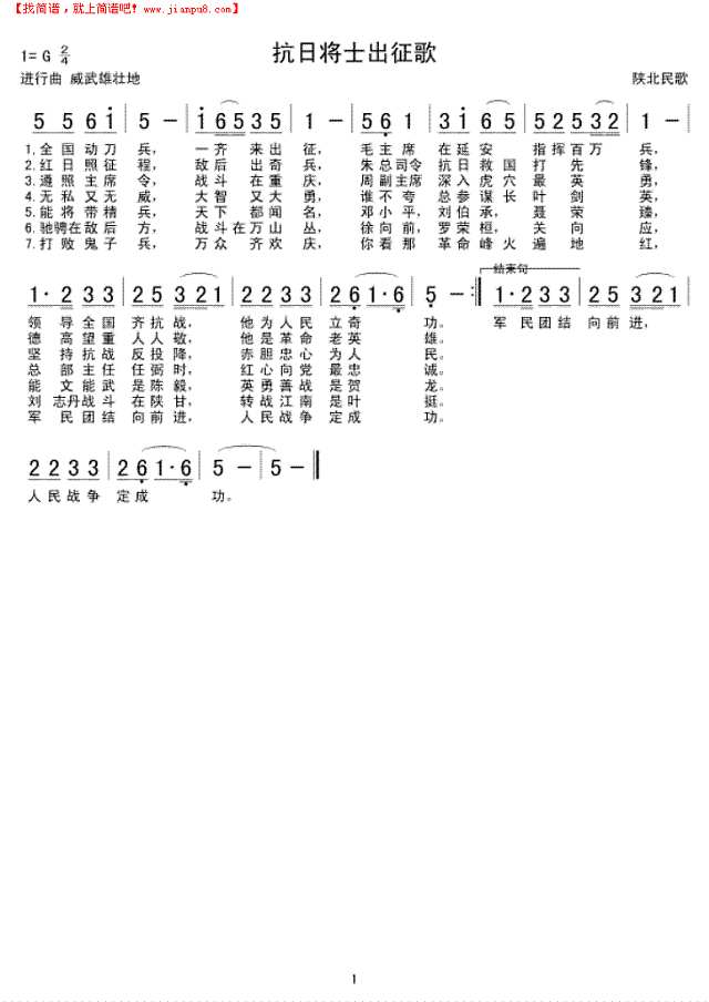 抗日将士出征歌简谱
