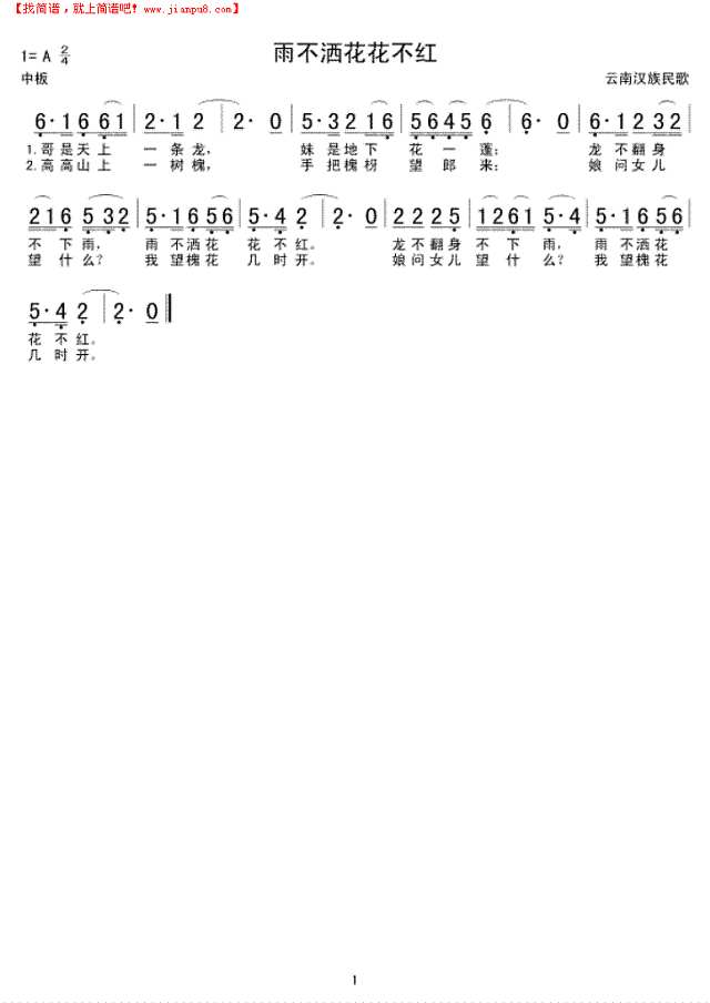 雨不洒花花不红简谱
