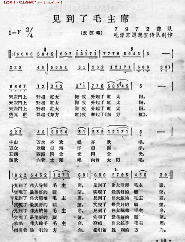 见到了毛主席简谱
