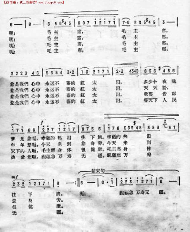 见到了毛主席简谱