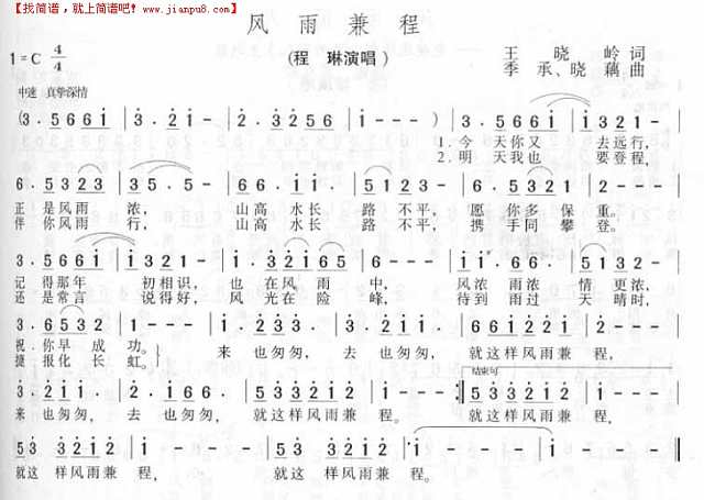 风雨兼程简谱
