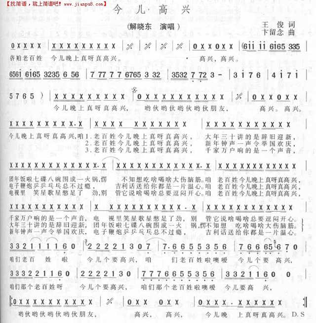 今儿高兴简谱
