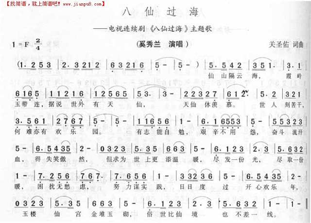 八仙过海简谱
