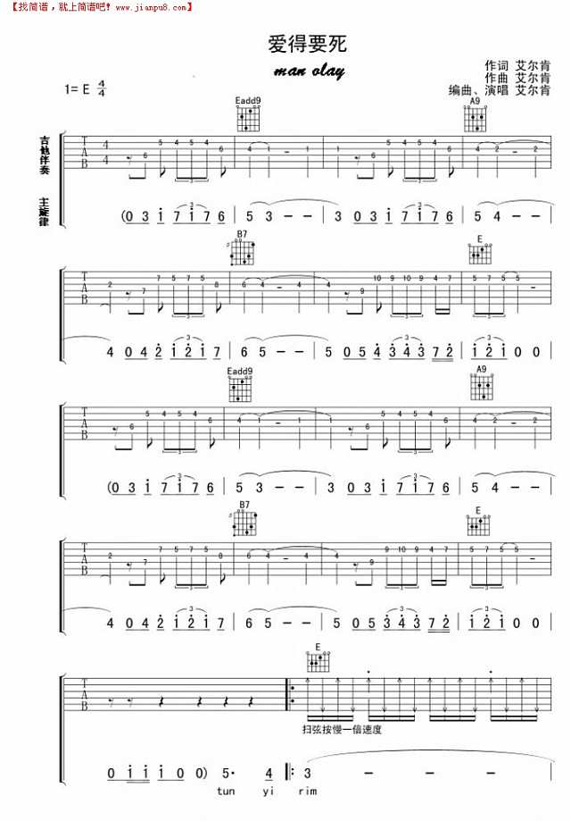 爱得要死吉他谱