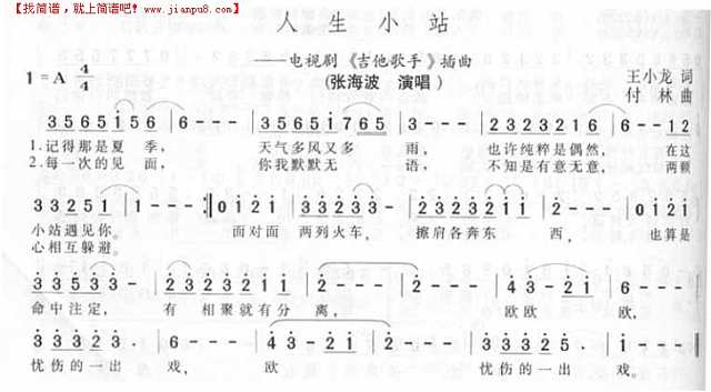 人生小站简谱
