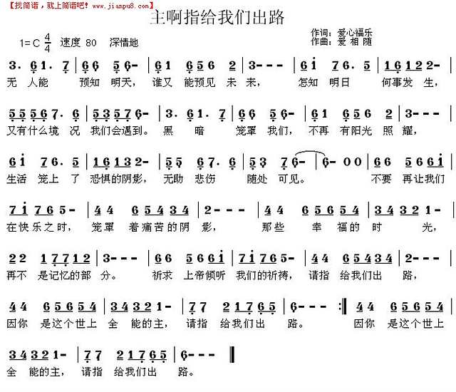 主啊指引我们出路简谱