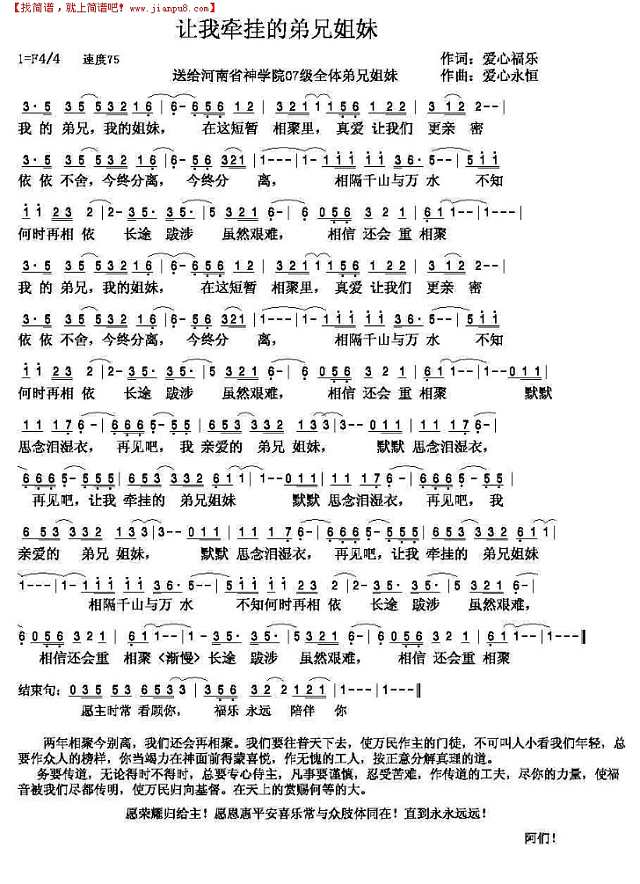 让我牵挂的弟兄姐妹简谱
