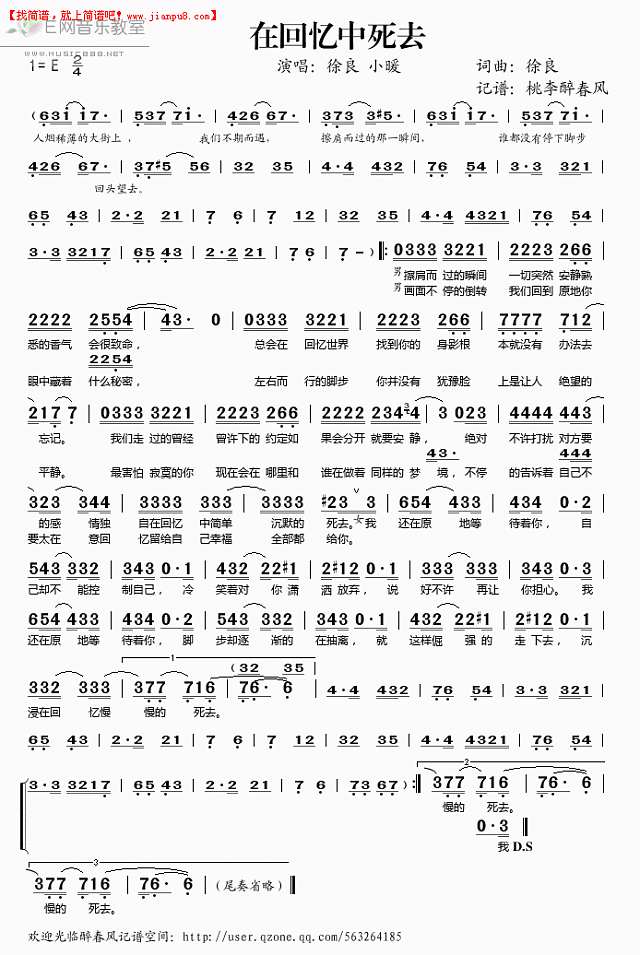 徐良 小暖 在回忆中死去 简谱pic1 www.jianpu8.cn