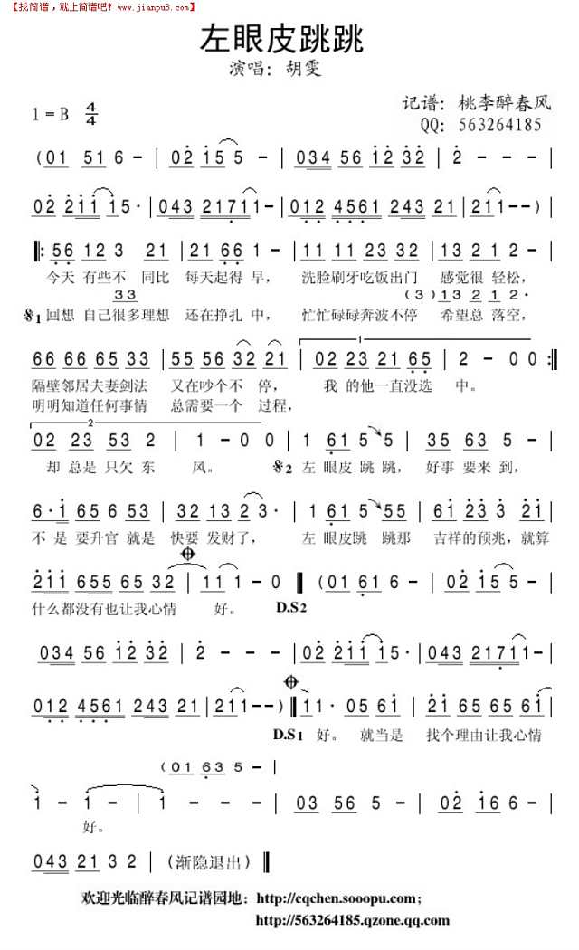 左眼皮跳跳简谱
