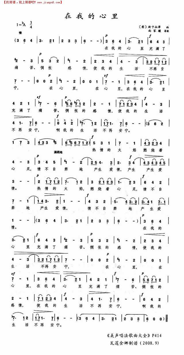 在我的心里简谱
