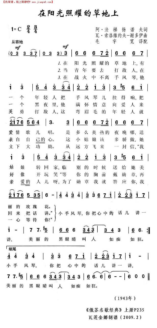 在阳光照耀的草地上简谱

