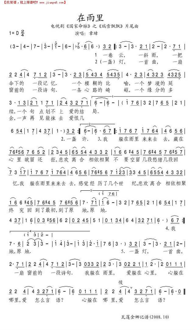 在雨里简谱
