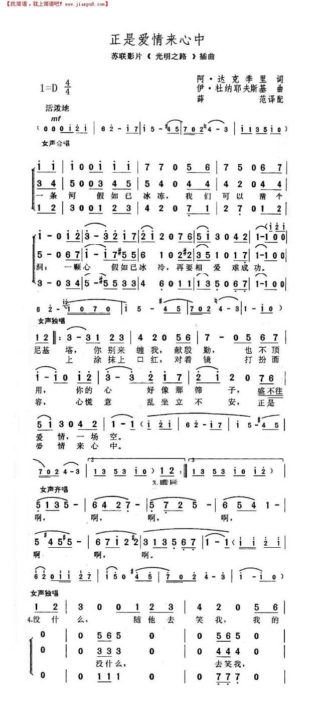 正是爱情来心中简谱
