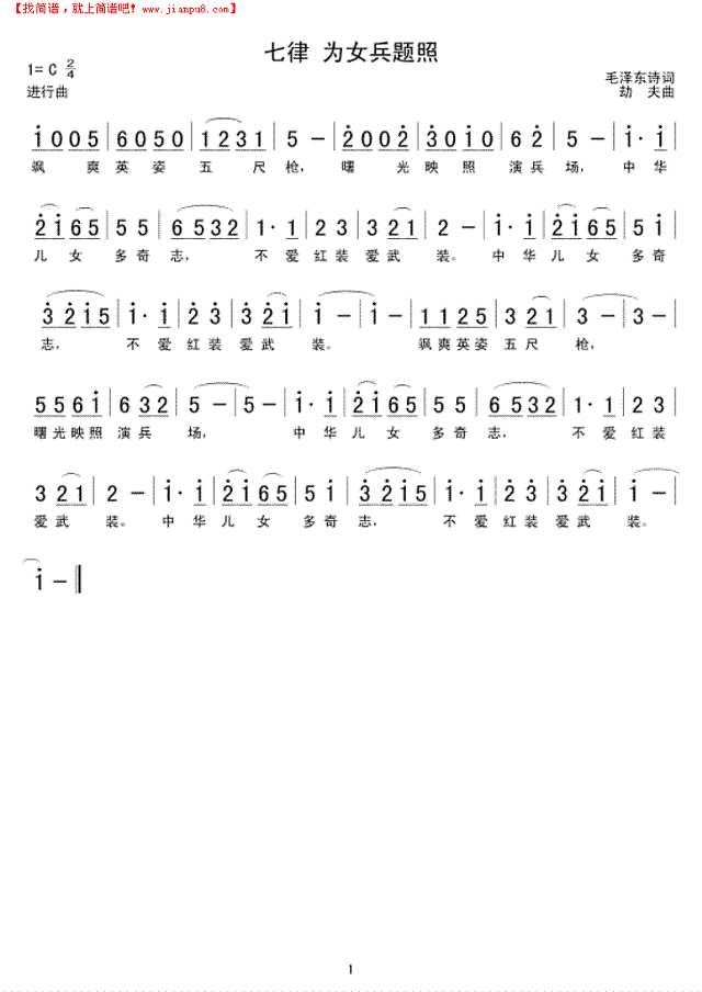 七律 为女兵题照简谱
