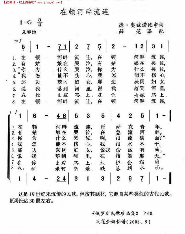 在顿河畔流连简谱
