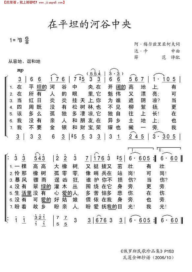 在平坦的河谷中央简谱

