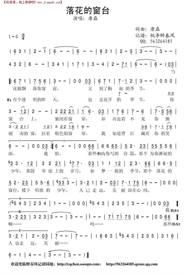落花的窗台完整曲谱简谱
